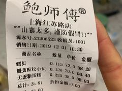 账单-鲍师傅糕点(江苏路店)