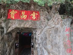 -宝晶宫旅游景区