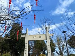 -牛首山文化旅游区