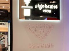 -代数学家algebraist(诚品店)