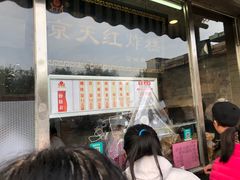-京天红酒家(虎坊路店)