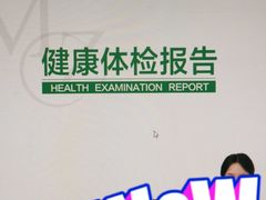 -重庆民众体检中心(奥体分院)