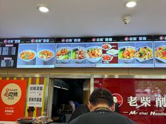 -老柴削面(向阳里店)
