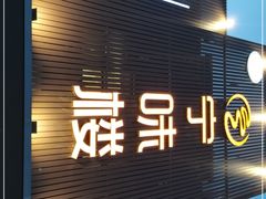 门面-宁味楼·西北创新融合菜(康平路锦泰店)