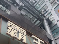 -霸王茶姬(正佳广场店)