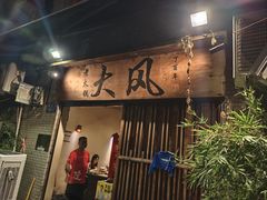 -大风老火锅(江北一店)