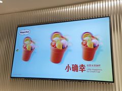 -哈根达斯(滨江店)