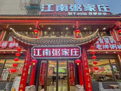 -江南粥家庄(宁国路店)