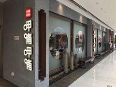 门面-呷哺呷哺(长治万达店)
