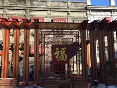 -张包铺(道外店)