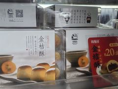 -闻酥园(水碾河路店)