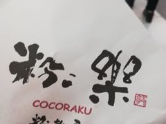 -粉粉乐鲷鱼烧(美罗城店)