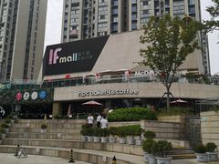 -易生活购物公园