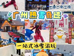 -广州热雪奇迹