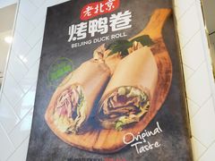 -特派卷·老北京烤鸭卷(合生汇购物中心店)