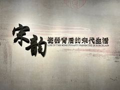 -四川宋瓷博物馆