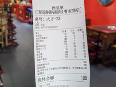 账单-汇聚德京味铜锅涮肉(沈家桥二路店)