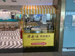-鹿港小镇(天津机场店)