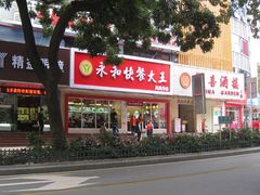 -日月永和中国餐饮名店(凤凰店)