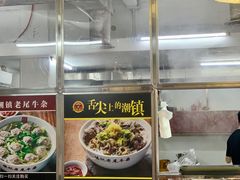 -潮镇老尾牛杂(环城西路店)