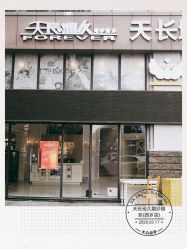 -天长地久婚纱摄影(宝安梦幻影城西乡店)