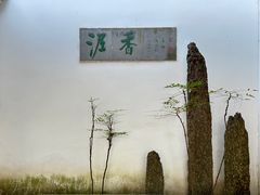-绮园景区