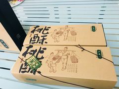 -泸溪河桃酥(秦淮夫子庙一店)