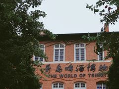 -青岛啤酒博物馆