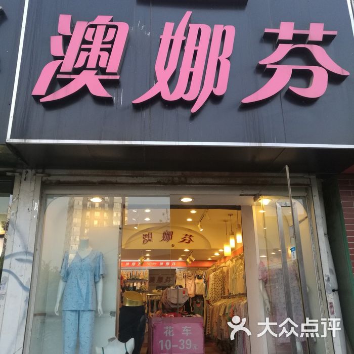 澳娜芬