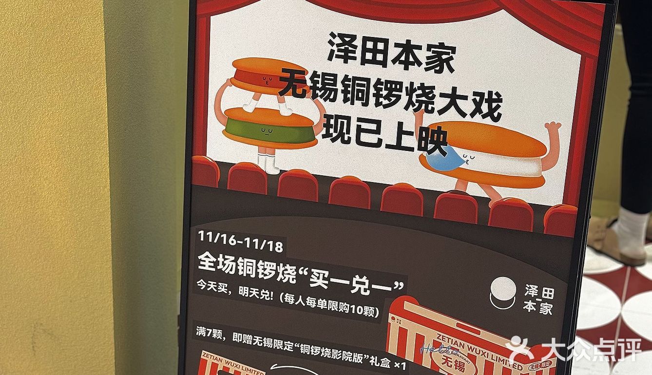 无锡限定铜锣烧❗️❗️这票我投给泽田