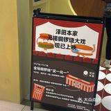 无锡限定铜锣烧❗️❗️这票我投给泽田