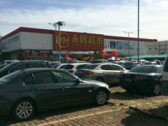-永辉超市(鲁谷店)