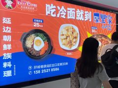 -屋里家延边朝鲜族冷面(梅林3店)