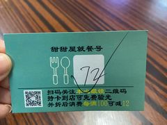 -甜甜屋(解放中路店)