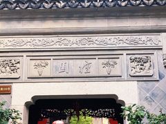 -檀园