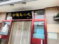 -护国寺小吃(地安门店)