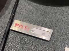 -新吉士·上海菜(浦东LCM置汇旭辉店)