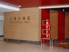 门面-上海小南国(正大店)