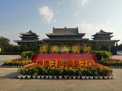 -大槐树寻根祭祖园