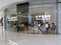 -科学家咖啡(恒隆广场店)