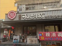 -可口香·非遗老号烧烤(南岗直营店)
