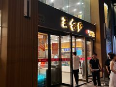 -王家沙点心店(南京西路总店)