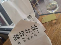 -啊噗吐呦现场烘焙(麦凯乐店)