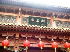 -钱王祠