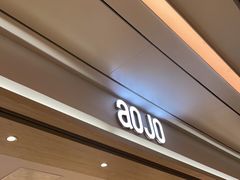 -AOJO眼镜(南翔印象城MEGA店)