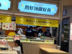 -好人民间小吃·番茄鱼酸菜鱼(木渎悠方店)