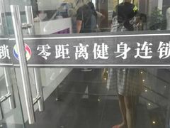 -零距离国际健身游泳中心(九龙湖店)