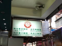 -义顺牛奶公司