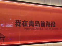 -前海沿·青岛菜(乐客城店)