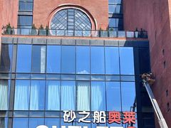 -砂之船奥特莱斯(合肥店)